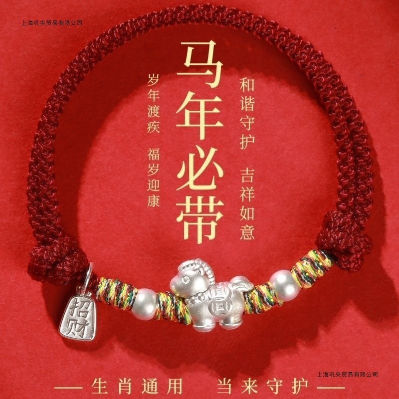 足银纯银马上有钱马年本命年红绳手链男女生情侣生肖女友清新甜美