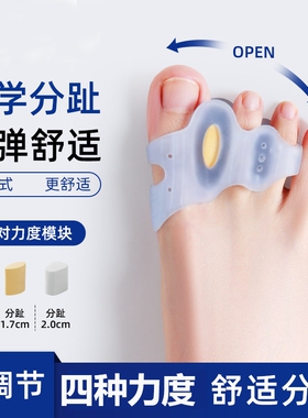 拇指外翻脚趾矫正器分趾器硅胶可穿鞋男女防磨保护套可调节分离器
