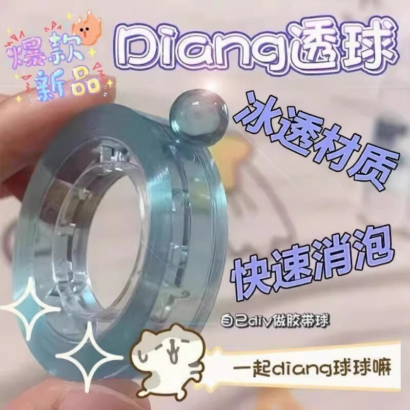 大号胶带粘粘球解压粘球的胶带马卡龙彩色网红巨好粘球球沾沾胶布黏黏小球学生专用透明交代卷diang胶卷超宽