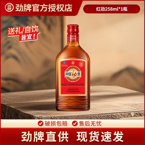 劲牌中国劲酒258ml1瓶保健酒水送长辈官方旗舰店送礼枸杞礼盒装 - 封面
