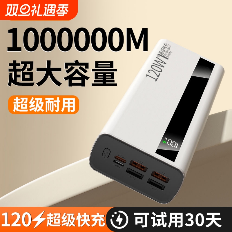 30000毫安超大容量【新国标3C认证】好货严选正品超级快充充电宝超大容量移动电源适用华为苹果vivoppo