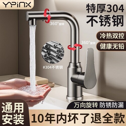 不锈钢洗脸盆水龙头卫生间水龙头冷热水二合一家用万向头面盆台盆