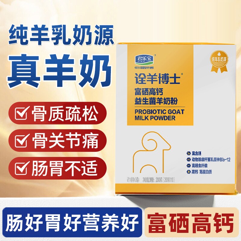 高钙羊奶粉中老年老年人正品官方旗舰店免疫力无糖精提高全脂