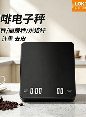 手冲咖啡电子秤精准家用厨房秤