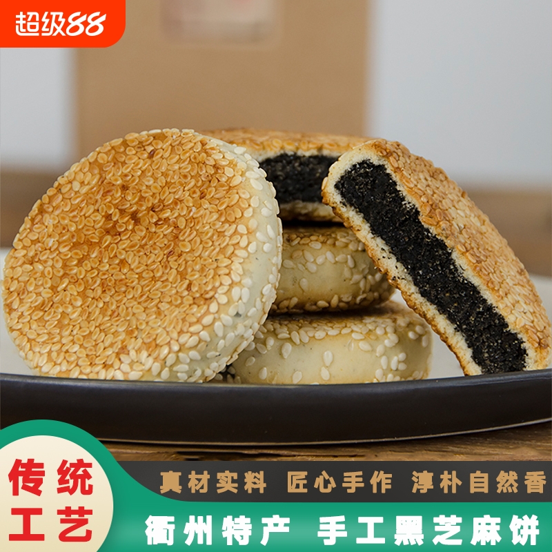浙江江山特产衢州黑芝麻饼干老式素饼手工传统糕点心小吃零美食品