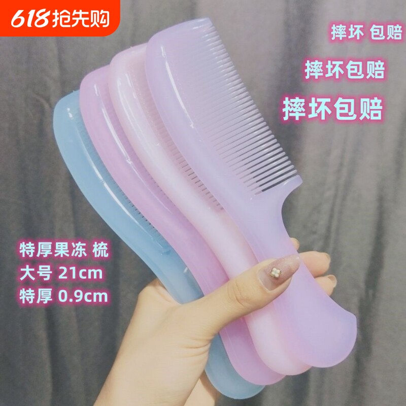 家用大号熟胶不易断密齿梳学生女长发不伤发软塑料便携梳子果冻