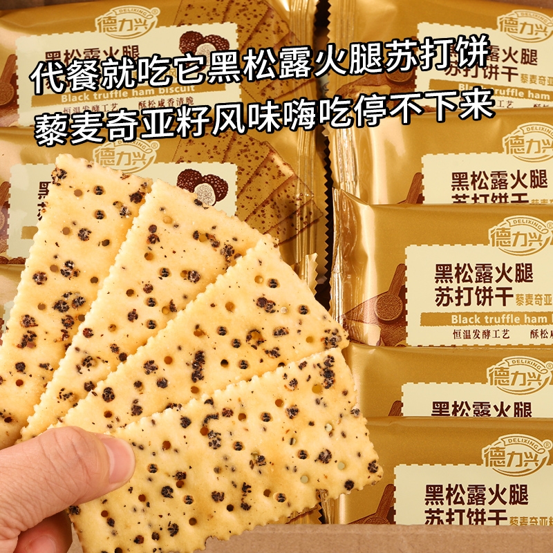 黑松露火腿苏打饼干小包装零食