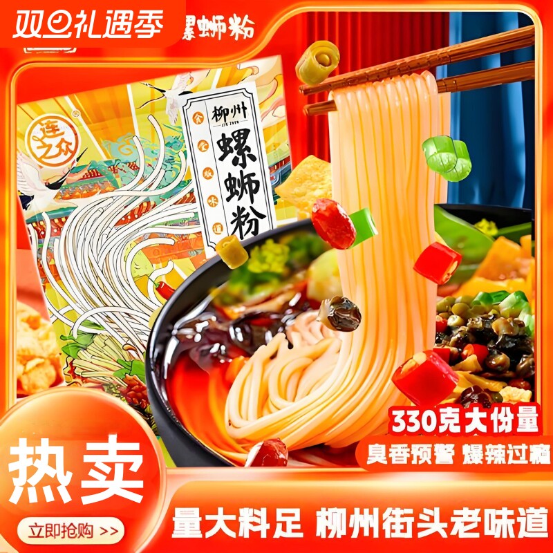 广西连之众特色柳州 螺蛳粉330g香辣酸辣吃货美食美味米线