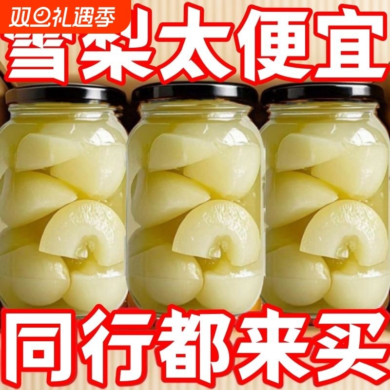 糖水雪梨罐头当季新鲜无核梨子水果罐头鲜果零食冰糖雪梨商用整箱