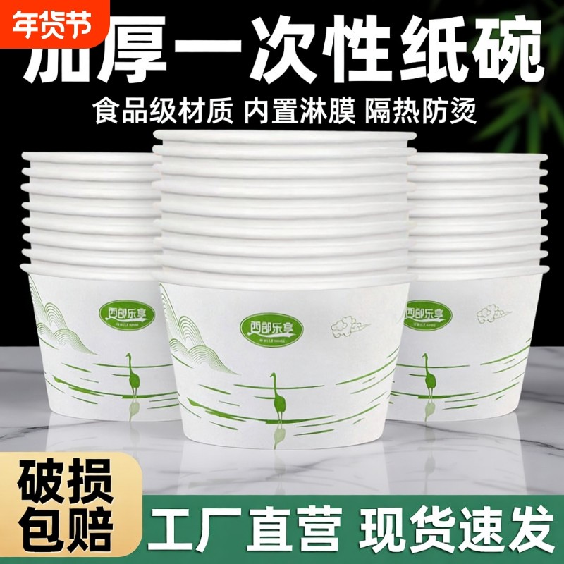 一次性纸碗加厚饭碗家用外卖碗筷套装加厚打包碗卫生泡面碗纸碗