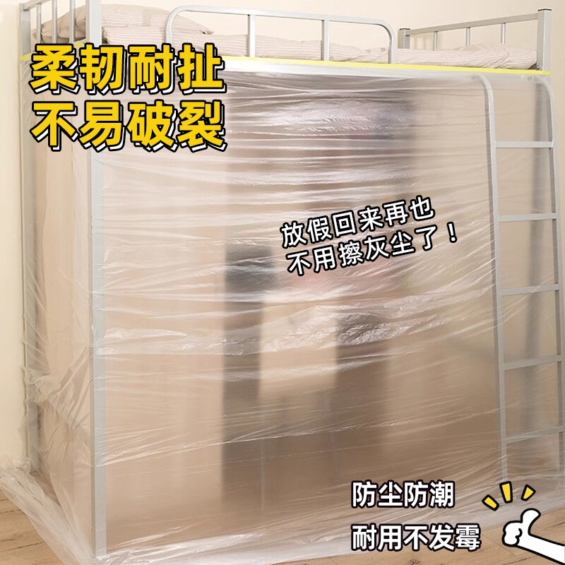 学生宿舍防尘罩防尘膜一次性塑料上床下桌下铺防尘保护膜遮盖灰尘