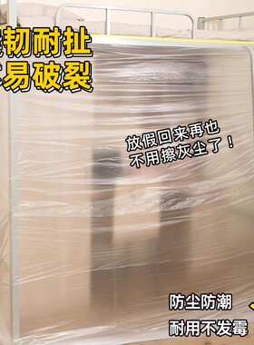 学生宿舍防尘罩防尘膜一次性塑料上床下桌下铺防尘保护膜遮盖灰尘