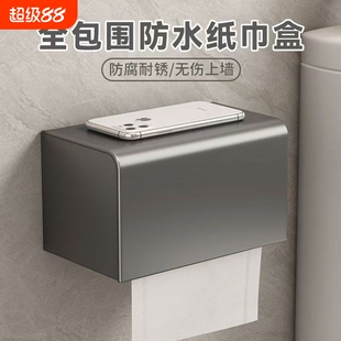 厕所卫生间厕纸盒纸巾盒免打孔卫生纸抽卷纸防水置物架壁挂式抽纸