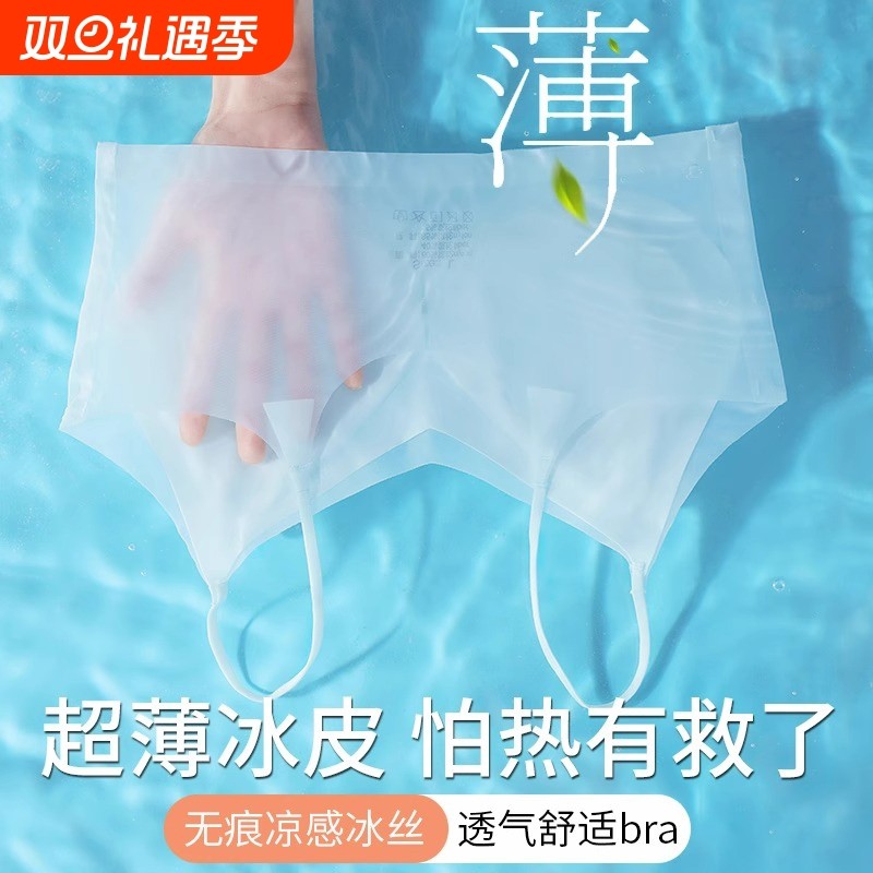 超薄凉感女士美背内衣冰丝大胸显小胸聚拢无痕抹胸薄款文胸罩吊带