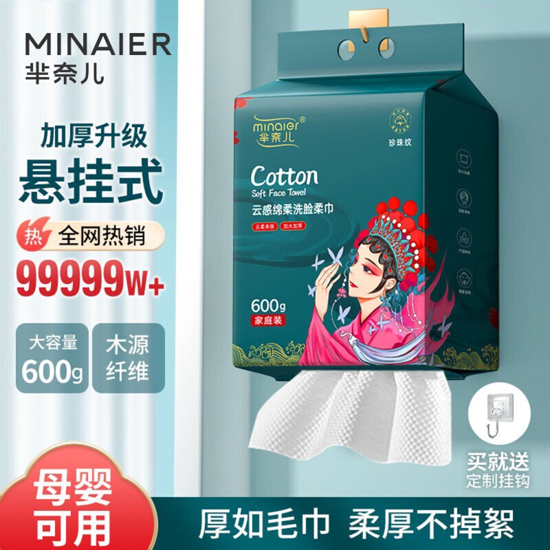 芈奈儿一次性洗脸巾壁挂式国潮600g大包悬挂式擦脸巾正品珍珠纹