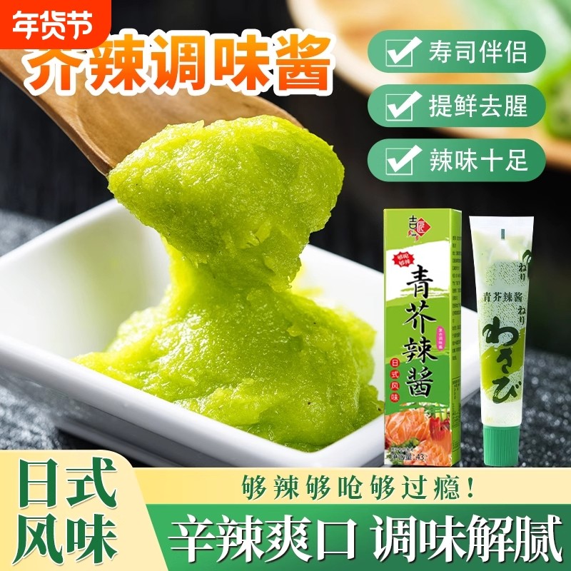 青芥末酱芥末调味酱三文鱼海鲜日式寿司料理专用辣根青芥辣食材,粮油调味/速食/干货/烘焙,寿司料理/料理调料,淘宝优惠券,粉丝福利购,淘宝优惠卷