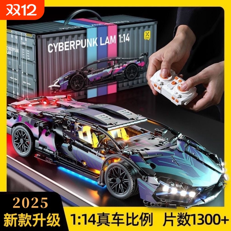 2025新款兰博积木基尼跑车模型遥控赛车男孩益智拼装玩具汽车礼物