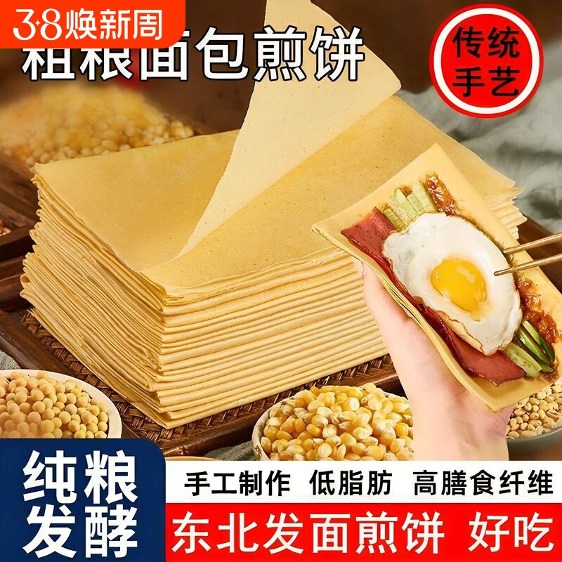 东北大煎饼正宗杂粮纯手工早餐即食面包煎饼代餐零食品年货大礼包