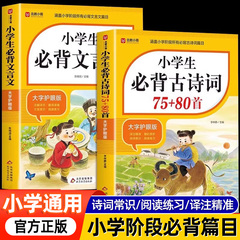 2025小学生必背古诗词75首十80首必备小学生人教版一到六年级语文文言文小学生必背古诗词文学常识全解一本通阅读与训练古诗文诵读