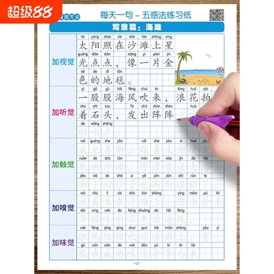 一二年级看图写话扩句法五感法练习纸小学语文写作文训练字帖写作素材积累描红本儿童每天一句一学就会看图写话写人写景记事练字帖
