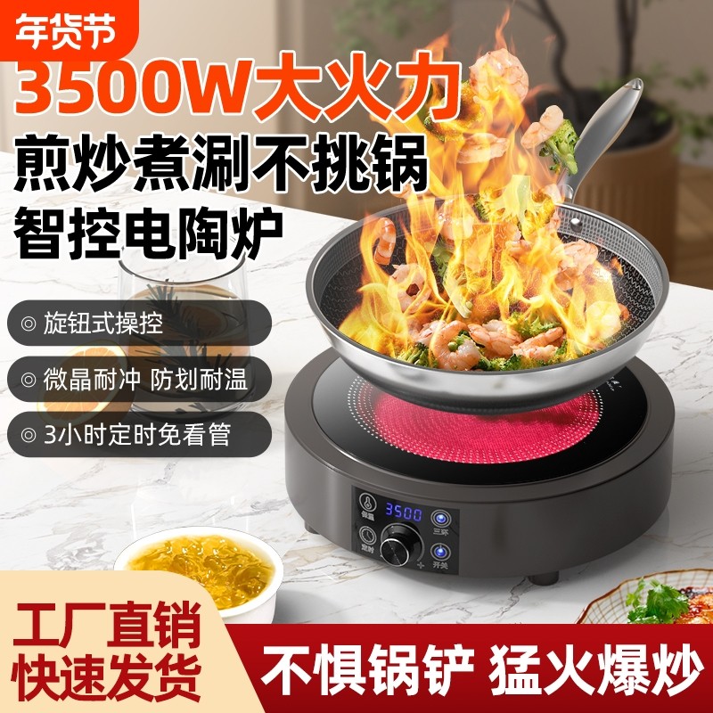 半球3500W电陶炉家用大功率小型多功能一体煮茶炉圆形光波炉炒菜