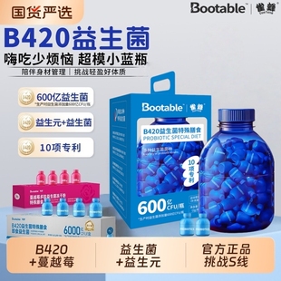 b420益生菌女性成人官方旗舰店正品 儿童士健康活性 600亿益生元