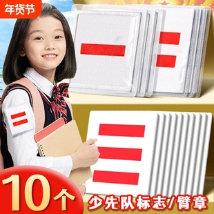 小学生臂章少先队标志中队长二道杠二条杠三条杠大队长三道杠一道杠小队长臂章大队委委免别针袖标不伤衣服