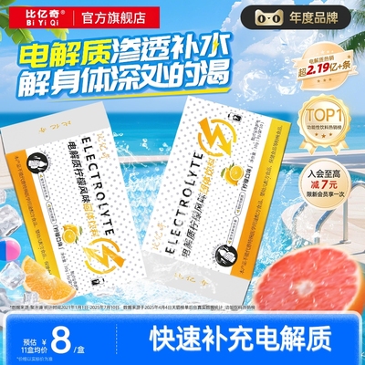 电解质水电解质冲剂粉跑步健身补水功能性能量运动饮料专业版回购