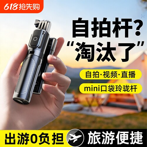 自拍杆2026新款旅游便携专用手机口袋通用迷你小型轻便三脚架手持无线遥控防抖直播拍摄神器落地支架可上飞机