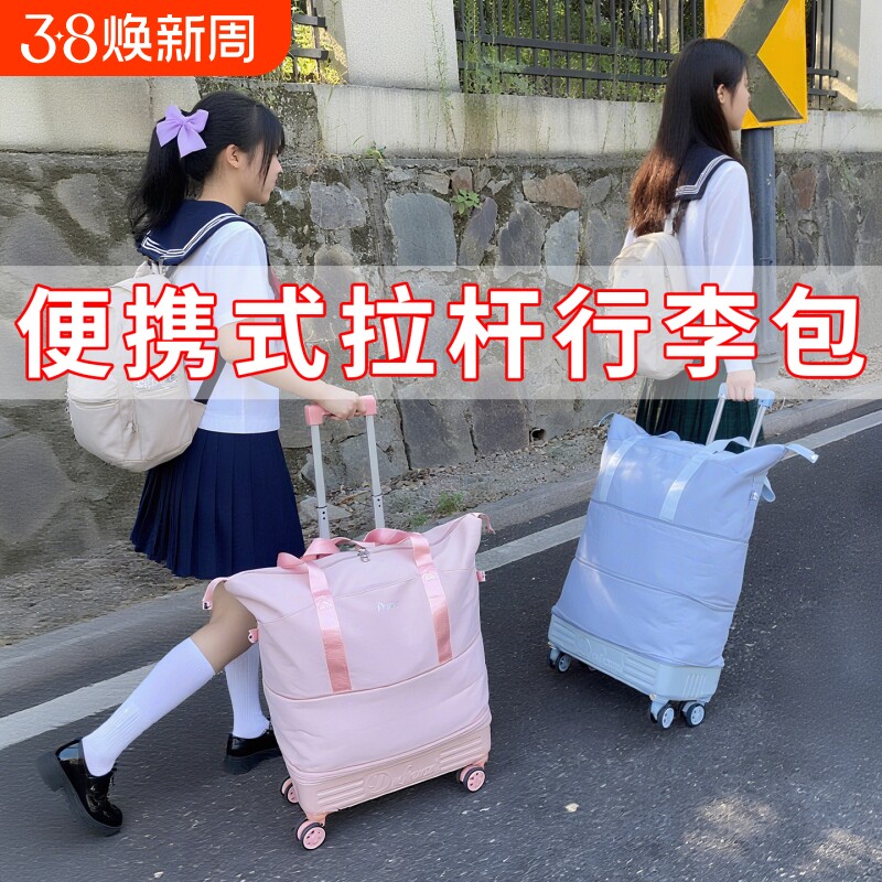 便携式带拉杆行李包万向轮旅行包学生出行旅行袋可折叠收纳行李箱