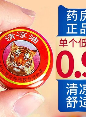 虎头清凉油鼻吸晕车万金油提神