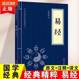 易经中华国学经典精粹很容易真的曾仕很曾仕强周易正版真的很著详解原文版基础入门全书道家儒家注释