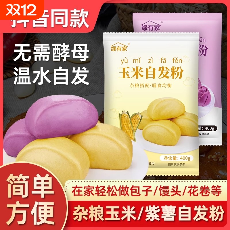 玉米自发粉包子窝窝头馒头粉杂粮粉自发免发酵面粉家用