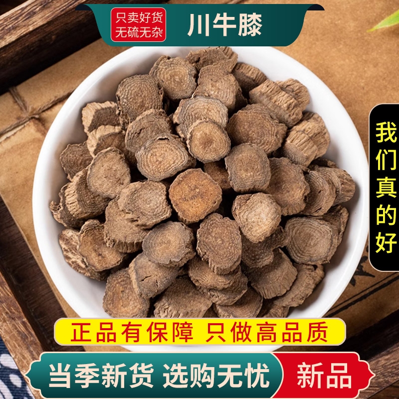 川牛膝干货正品煮水泡茶川牛膝拐牛膝肉正品另售正品当归红花