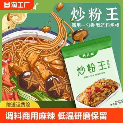 麻辣鲜炒粉十三香炒菜调料商用