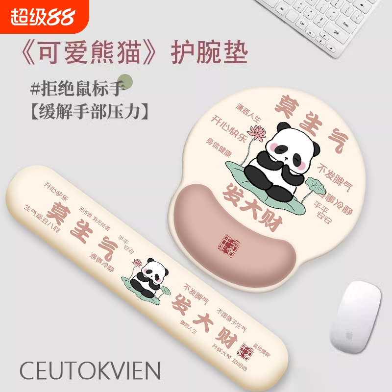 熊猫护腕鼠标垫|861人收藏