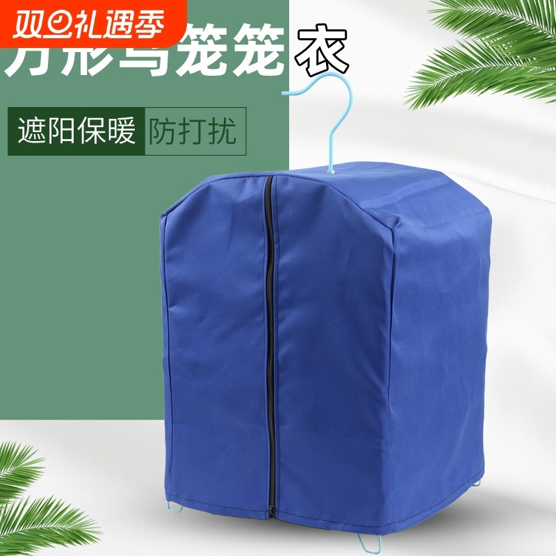 鸟笼专用布罩保温暖罩布绣眼八哥画眉鹦鹉衣笼罩鸟配件方形遮光防