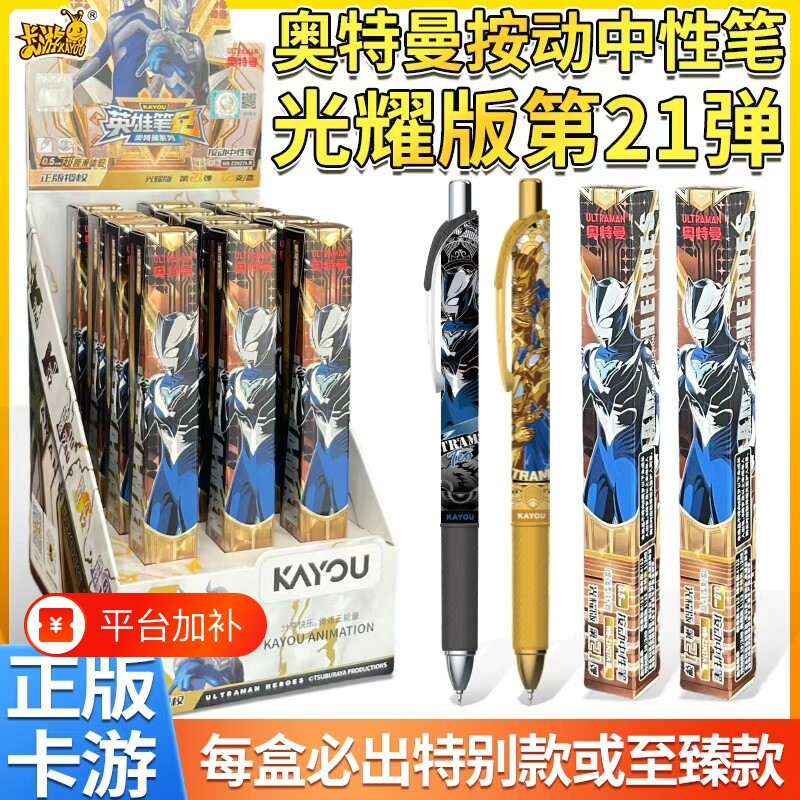 卡游奥特曼中性笔盲盒光耀版第21弹20隐藏款按动水笔学生文具周边