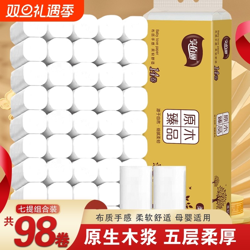 原生木浆无芯卷纸4层家用实惠装卫生纸厕纸卷筒擦手纸原木母婴
