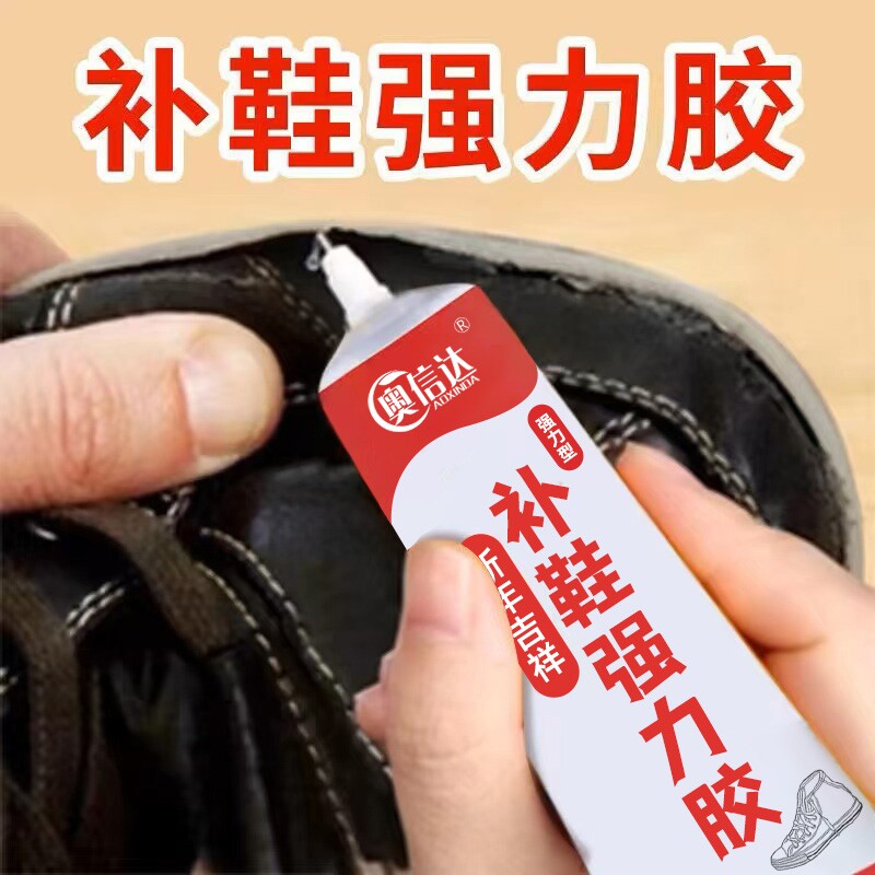 粘鞋专用胶万能防水强力胶专用粘鞋胶沾鞋子树脂软胶修鞋匠修鞋粘得牢皮鞋强力补鞋胶水鞋底不发鞋厂修补软性