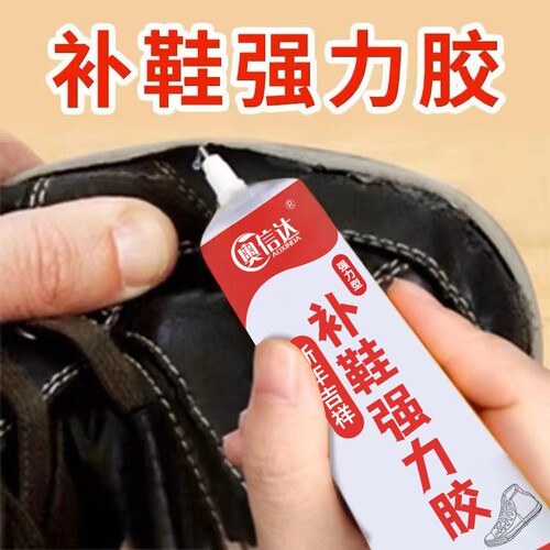 粘鞋专用胶万能防水强力胶专用粘鞋胶沾鞋子树脂软胶修鞋匠修鞋粘得牢皮鞋强力补鞋胶水鞋底不发鞋厂修补软性