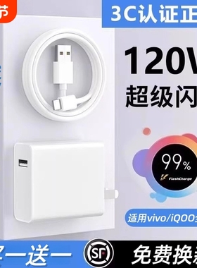 适用于vivo120W超级闪充iqoo充电器7/8/9pro氮化镓10neo手机X90插头11/12原套装正品type-c快充数据线