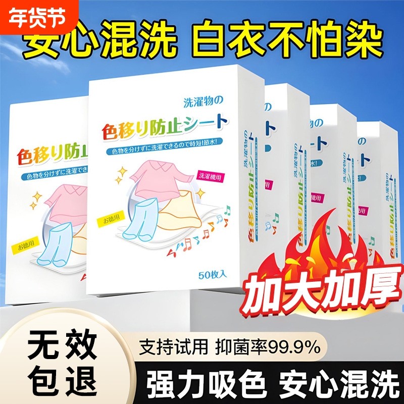 防串色洗衣片吸色纸洗衣吸色母片衣服混洗不染色防染色防串染衣物,洗护清洁剂/卫生巾/纸/香薰,洗衣片,淘宝优惠券,粉丝福利购,淘宝优惠卷