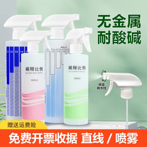 安利喷壶500ml洗洁精稀释比例酒精84消毒专用清洁喷雾瓶喷水浇花
