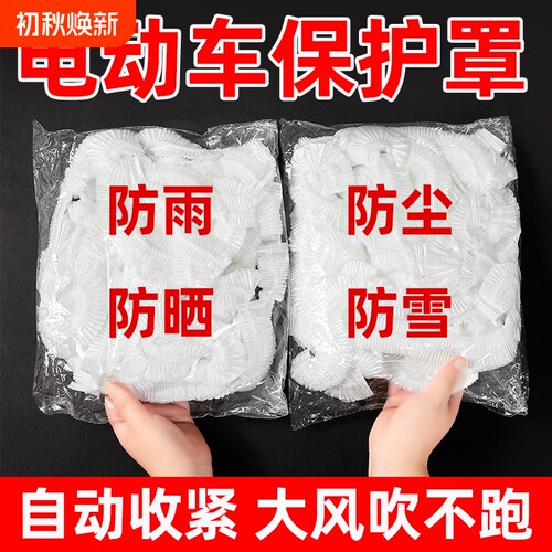 电动车摩托车塑料透明一次性防雨罩防晒电动电瓶车防尘罩车衣防雪
