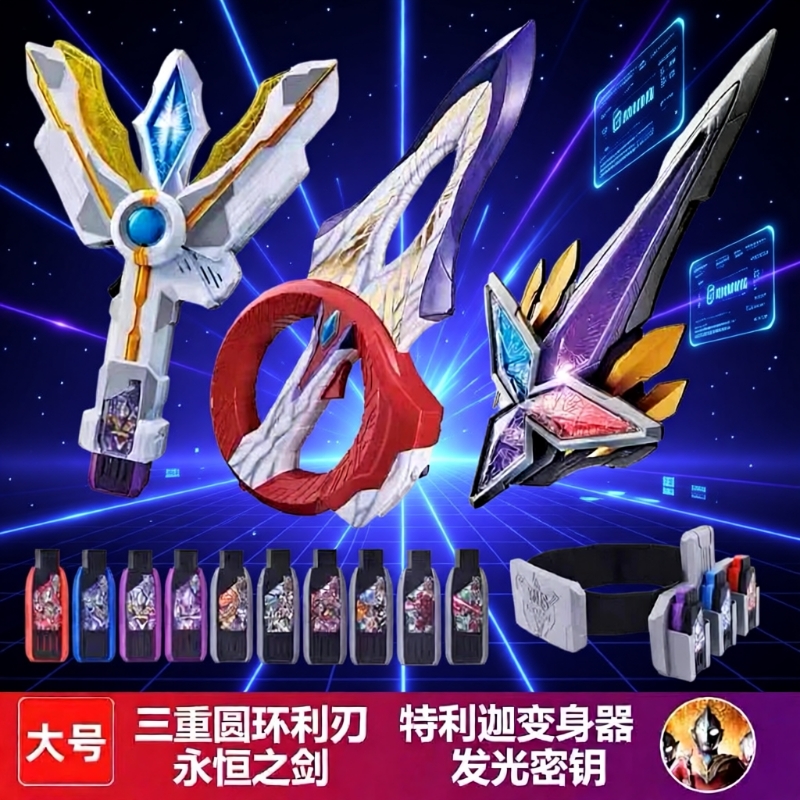 特的利迦变身器玩具永恒之剑