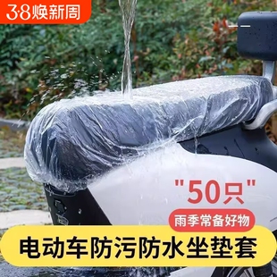 一次性电动车坐垫套防雨罩防水防尘通用座位坐垫罩塑料摩托车座套