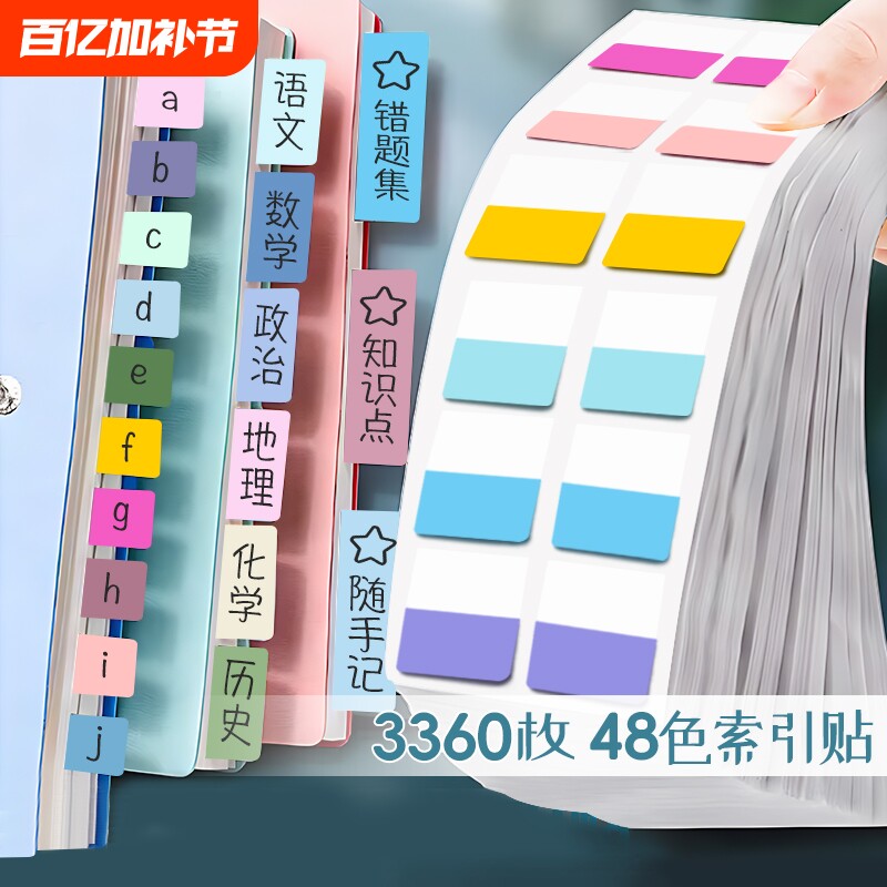 标签索引贴便利贴纸质便签纸文具小条可书写记事贴莫兰迪高颜值书签贴纸分类n次贴标记引索贴阅读错题历史