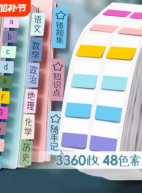 标签索引贴便利贴纸质便签纸文具小条可书写记事贴莫兰迪高颜值书签贴纸分类n次贴标记引索贴阅读错题历史