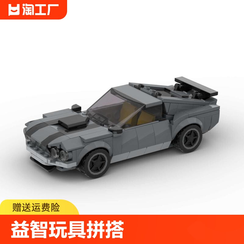乐高积木福特野马赛车跑车moc兼容乐高儿童迪士尼益智玩具拼搭